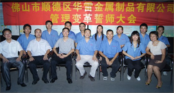 熱烈祝賀華雷企業(yè)管理咨詢項(xiàng)目正式啟動(dòng)