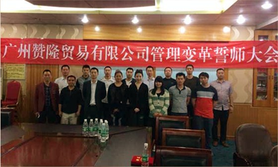 熱烈祝賀贊隆企業(yè)管理咨詢項目正式啟動