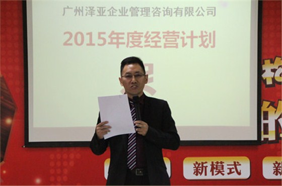 澤亞企業(yè)管理咨詢有限公司五周年慶暨2015年年會圓滿成功