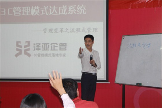澤亞首席管理咨詢(xún)師王亞鋒老師《流程式管理》培訓(xùn)心得