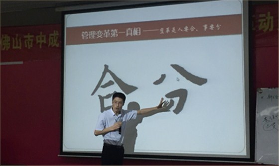 澤亞管理咨詢內(nèi)訓之《管理變革的十個真相》