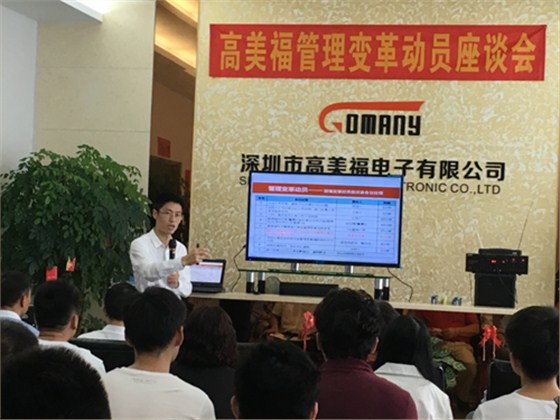 熱烈祝賀高美福電子企業(yè)管理咨詢項目正式啟動