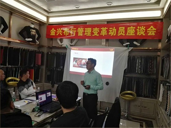 熱烈祝賀金興布行管理咨詢項(xiàng)目正式啟動(dòng)