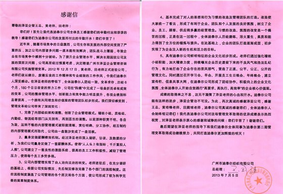 德盛對澤亞的感謝