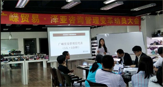 澤亞咨詢之祝賀廣州廣嶸貿(mào)易公司駐企咨詢項(xiàng)目啟動(dòng)