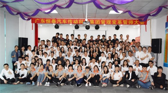 澤亞咨詢之祝賀恒泰集團(tuán)管理變革誓師大會(huì)圓滿召開