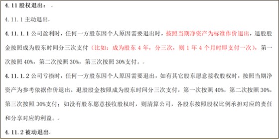 食品行業(yè)股權(quán)激勵(lì)設(shè)計(jì)實(shí)操案例