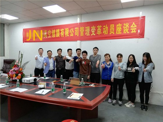 熱烈祝賀JN真空鍍膜管理咨詢啟動(dòng)