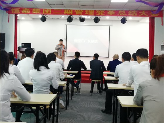 HT二期管理變革總結(jié)報告（PMC）