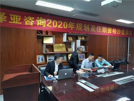 2020，擼起袖子加油干!--記澤亞咨詢年度總結暨任職資格沙盤演練PK賽