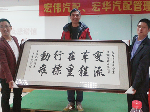 廣州宏偉宏華汽配管理咨詢(xún)項(xiàng)目圓滿(mǎn)結(jié)束
