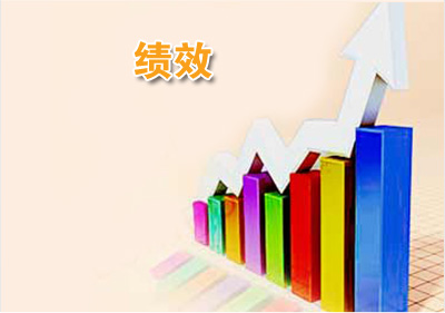 影響企業(yè)績效考核有效性的因素有哪些？