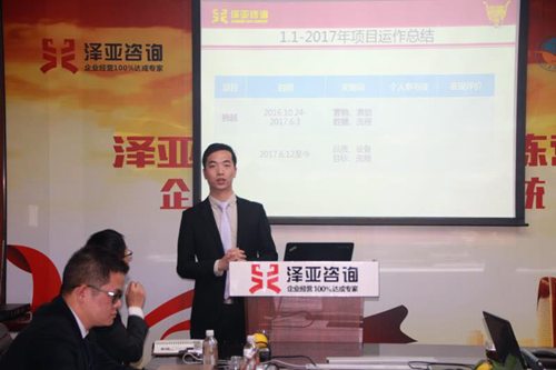 澤亞咨詢2017年會圓滿舉行 