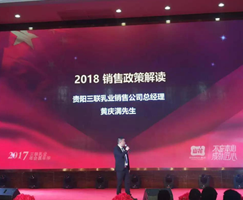 澤亞咨詢變革手記之貴陽三聯(lián)乳業(yè)2017年經(jīng)銷商年會(huì)紀(jì)實(shí)