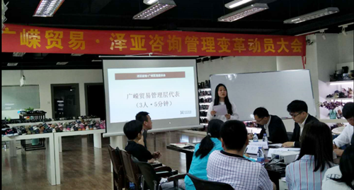 澤亞咨詢之祝賀廣州廣嶸貿(mào)易公司駐企咨詢項目啟動