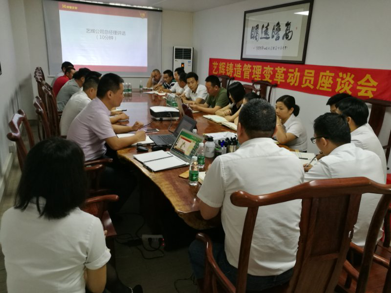 澤亞咨詢之熱烈祝賀廣州藝輝鑄造管理咨詢項目啟動