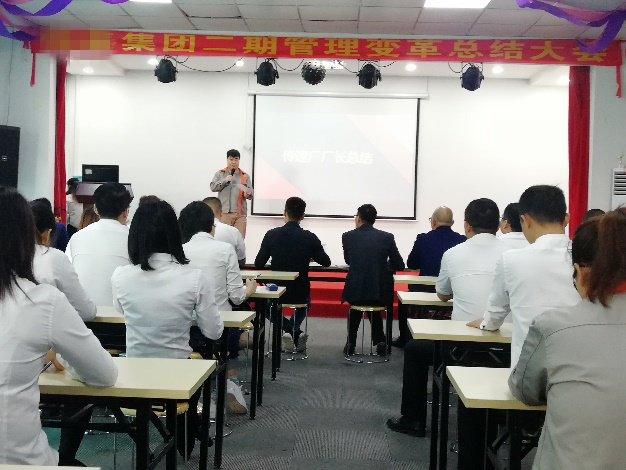 沒有終點的“變革之路”——HT集團管理變革總結表彰大會記錄