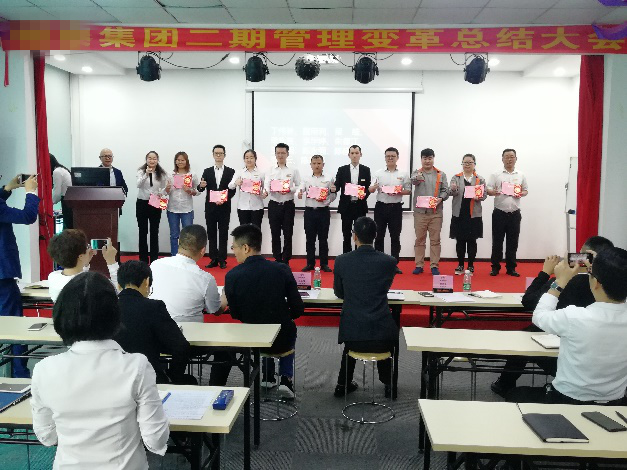 沒有終點的“變革之路”——HT集團管理變革總結表彰大會記錄